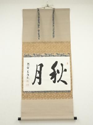 ネットショップ圭 netshop Kei | 古美術・骨董・茶道具・書画の販売サイト